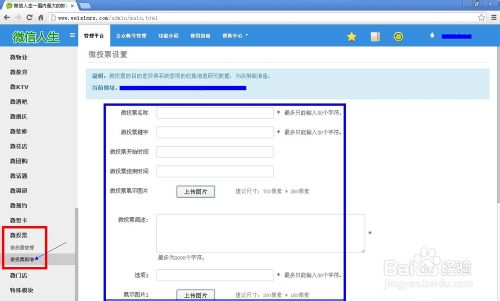 如何让微信实现微投票功能