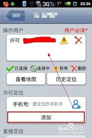 手机号定位怎么定
