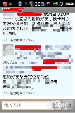 手机号定位怎么定