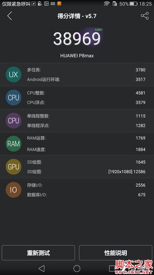 P系列首款6.8英寸巨兽 华为P8max首测 