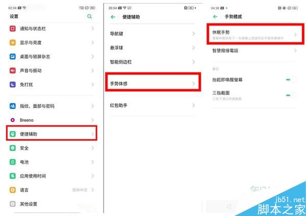 realme x怎么设置黑屏手势?realme x黑屏手势设置教程