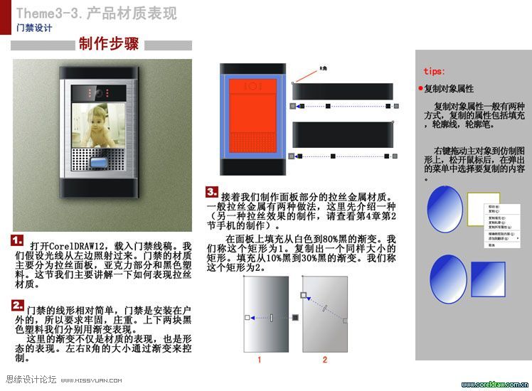 CorelDRAW绘制一款防盗用的门禁,破洛洛