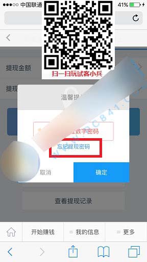 试客小兵忘记提现密码怎么办 试客小兵提现密码忘记解决办法