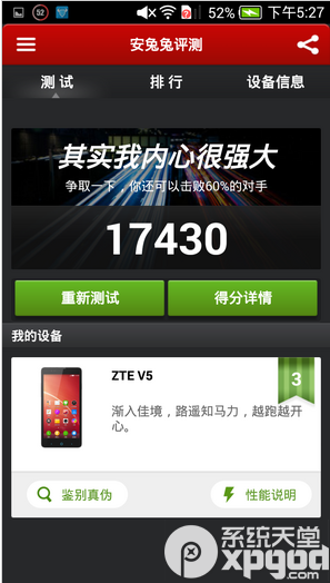 中兴红牛v5能量版跑分是多少？ 