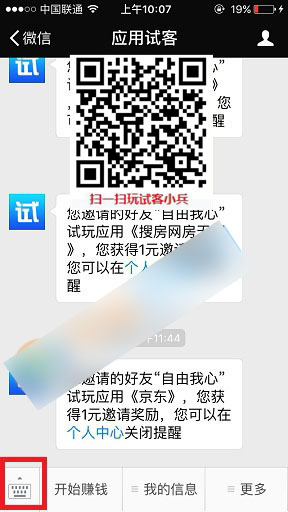 试客小兵怎么联系客服  试客小兵客服联系方法