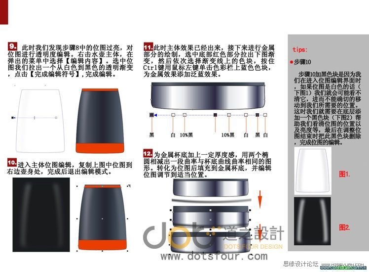 CorelDRAW工业设计教程之家用水壶的绘制,破洛洛