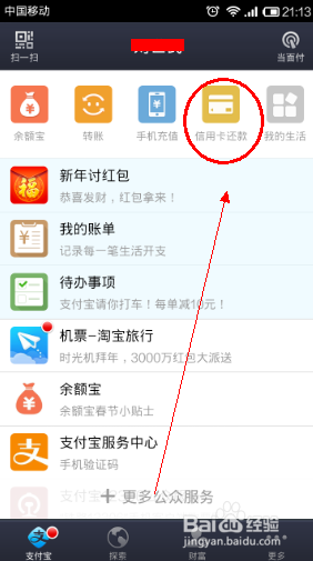 支付宝钱包怎么信用卡还款