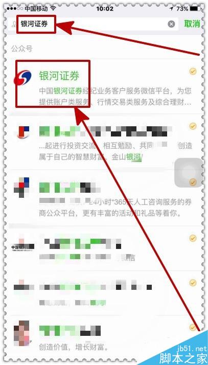 微信怎样绑定证券帐户方便查询？