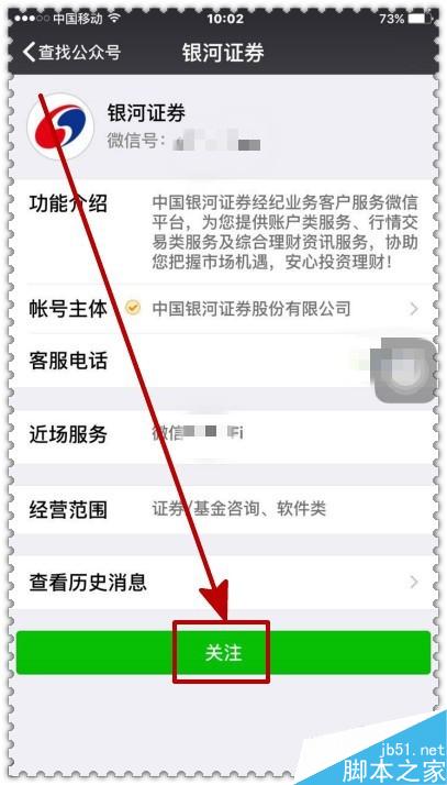 微信怎样绑定证券帐户方便查询？