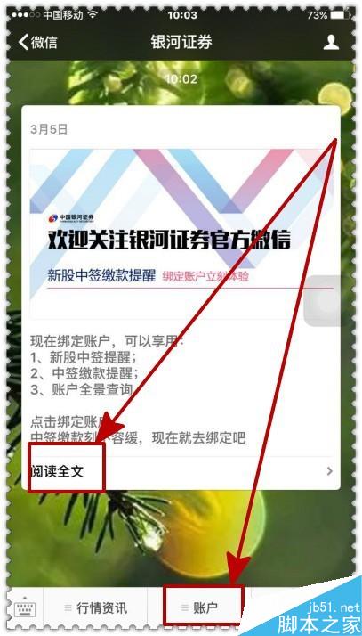 微信怎样绑定证券帐户方便查询？