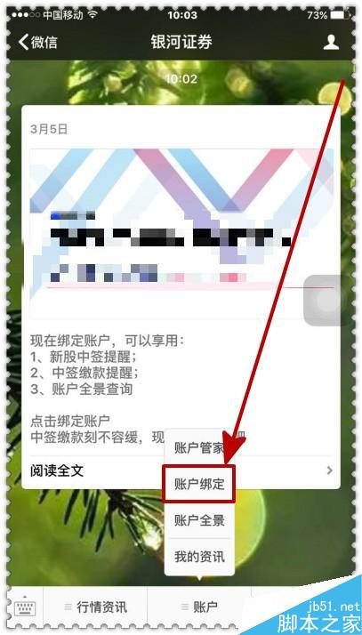 微信怎样绑定证券帐户方便查询？