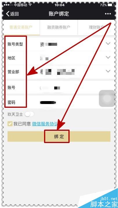 微信怎样绑定证券帐户方便查询？