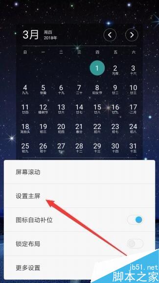 小米9怎么设置主屏幕?小米9主桌面设置方法