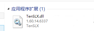 tenslx.dll文件损坏解决方法