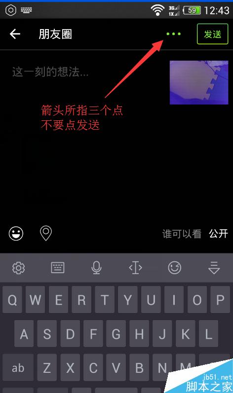 微信朋友圈小视频免费转发教程
