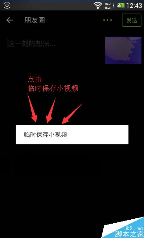 微信朋友圈小视频免费转发教程