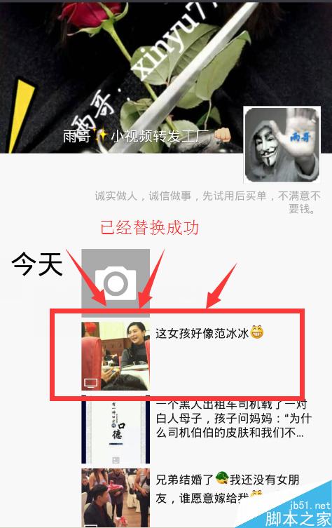 微信朋友圈小视频免费转发教程