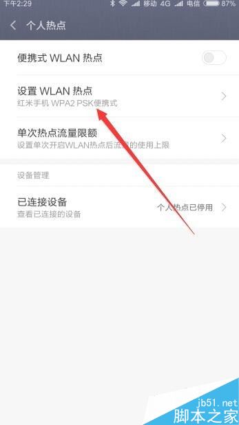 小米9怎么开启热点？小米9开启个人热点教程
