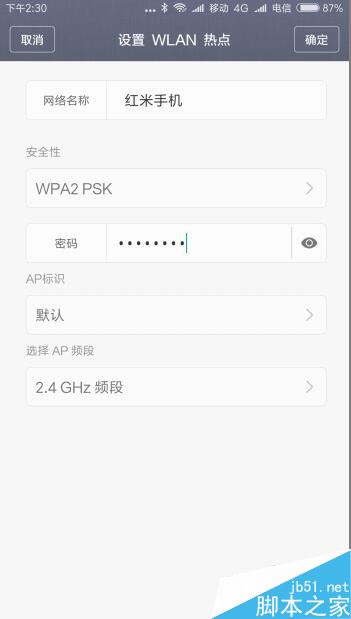 小米9怎么开启热点？小米9开启个人热点教程