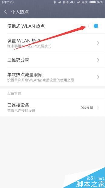 小米9怎么开启热点？小米9开启个人热点教程