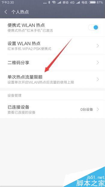 小米9怎么开启热点？小米9开启个人热点教程