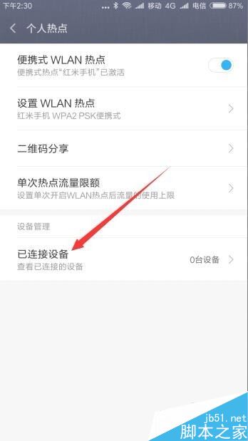 小米9怎么开启热点？小米9开启个人热点教程
