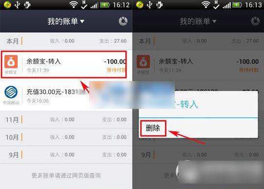 支付宝钱包账单删除方法 支付宝钱包我的账单删除步骤1