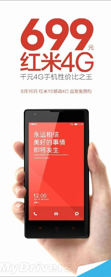 免预约！红米手机4G版也来了 699元