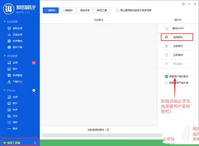 ios8.4刷机图文教程 苹果ios8.4刷机方法步骤流程图