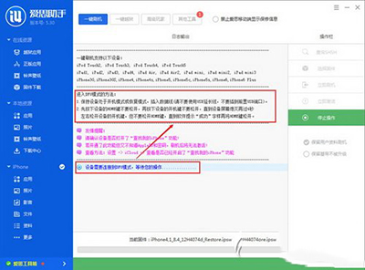 ios8.4刷机图文教程 苹果ios8.4刷机方法步骤流程图