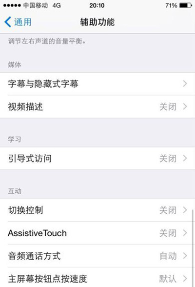 iPhone6/plus虚拟home键设置教程