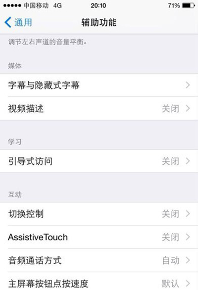iPhone6/plus虚拟home键设置教程