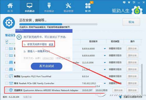 随身wifi无线热点无法开启解决办法