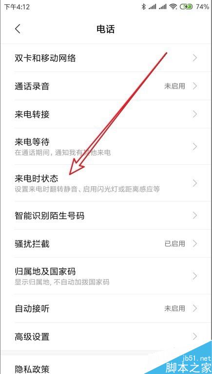 小米9怎么设置翻转静音？小米9来电翻转静音教程