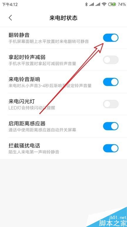 小米9怎么设置翻转静音？小米9来电翻转静音教程