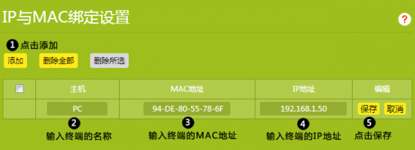 WDS桥接或级联组网,如何在主路由器上设置IP与MAC地址绑定?