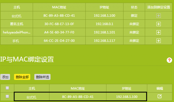 WDS桥接或级联组网,如何在主路由器上设置IP与MAC地址绑定?