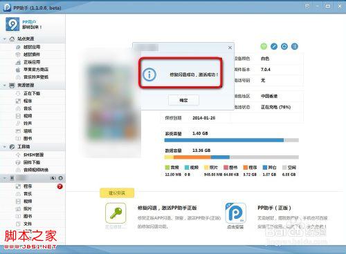 苹果ipad air 软件闪退怎么办?QQ闪退解决办法