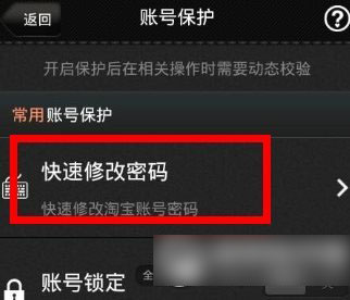 手机淘宝怎么改密码？手机淘宝修改密码教程3
