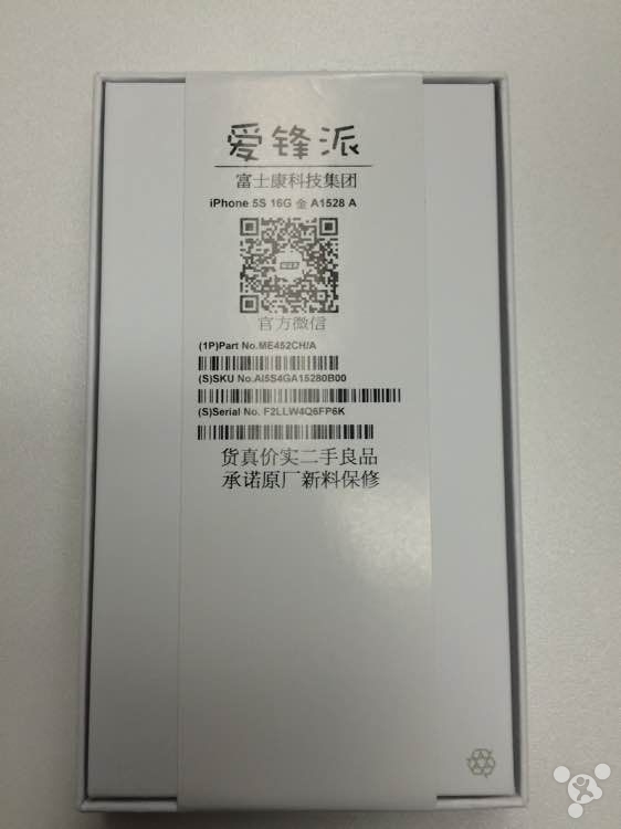 这真的是苹果官方翻新iPhone！
