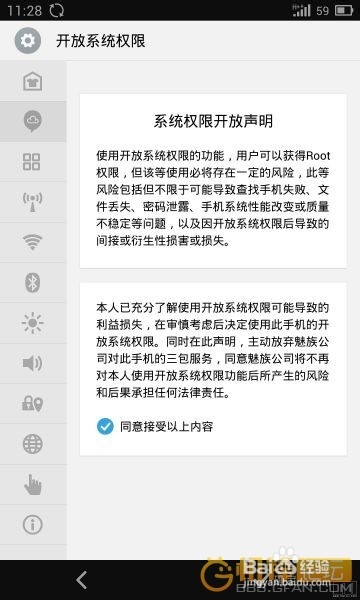 魅族MX2如何去smartbar