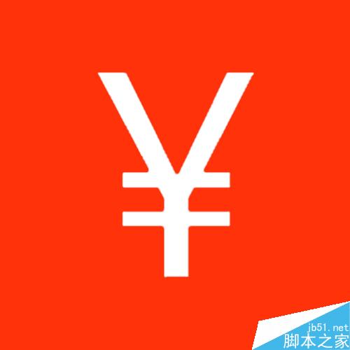 人民币大写怎么用
