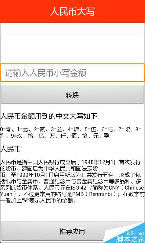 人民币大写怎么用