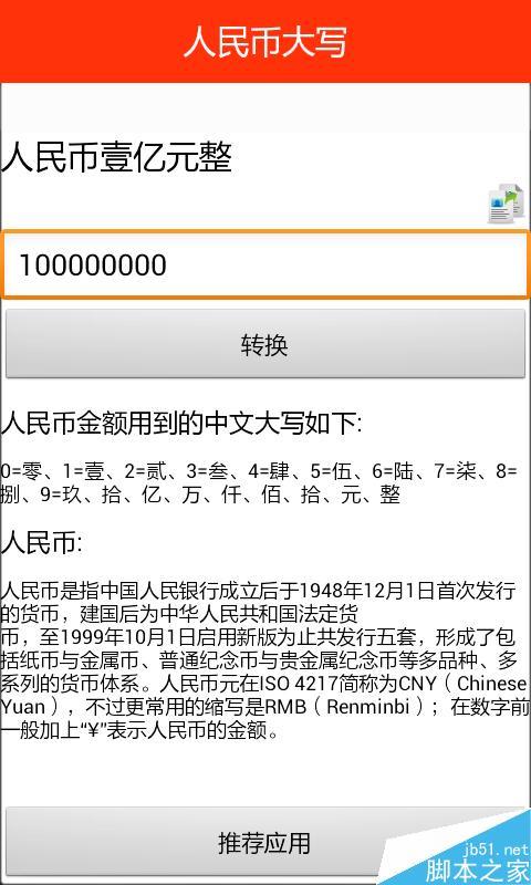 人民币大写怎么用