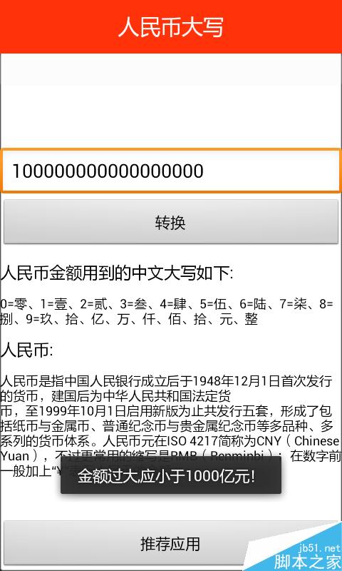 人民币大写怎么用