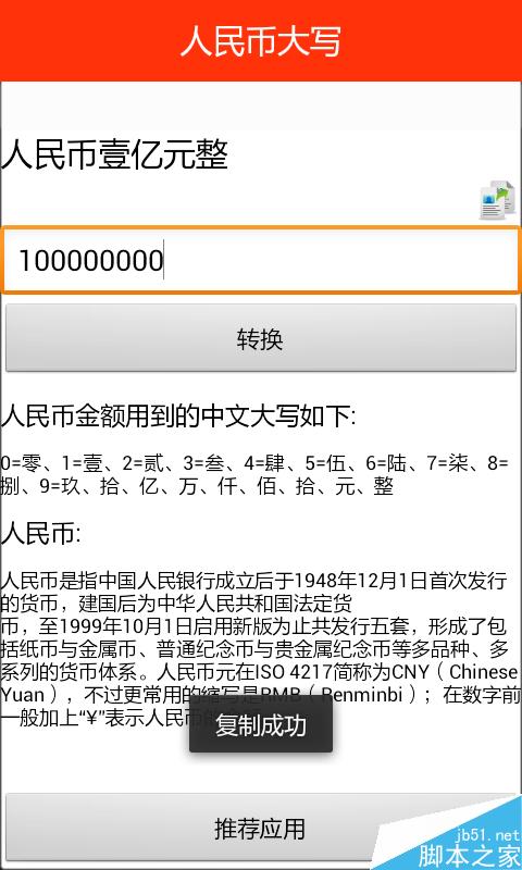 人民币大写怎么用