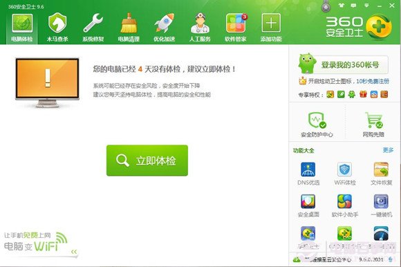 360加速球是什么?如何开启或关闭360加速球?