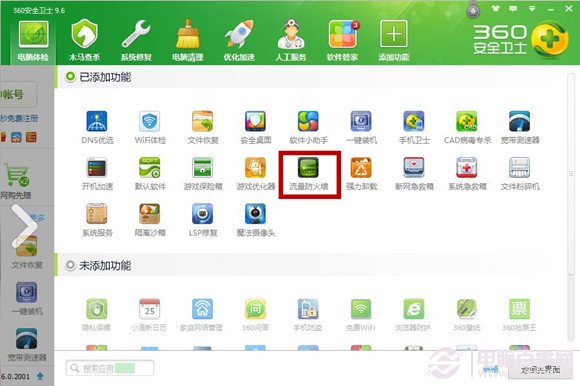 360加速球是什么?如何开启或关闭360加速球?