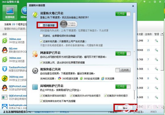 360加速球是什么？如何开启或关闭360加速球?