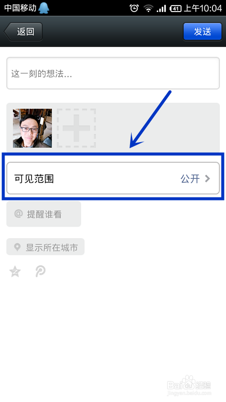 微信照片怎么设定指定好友可见